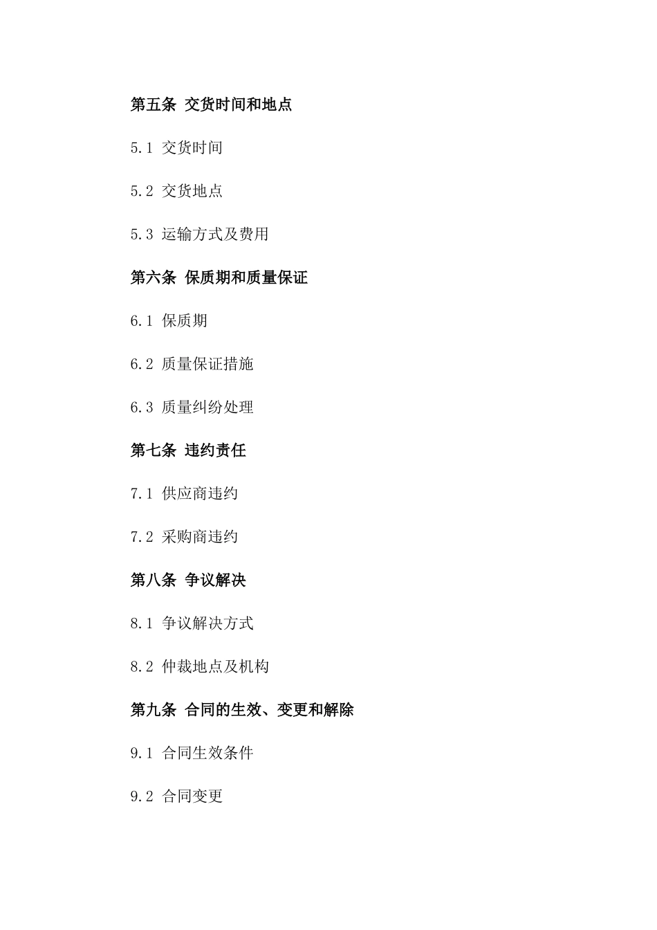 2024年中药材购销协议范本版_第3页