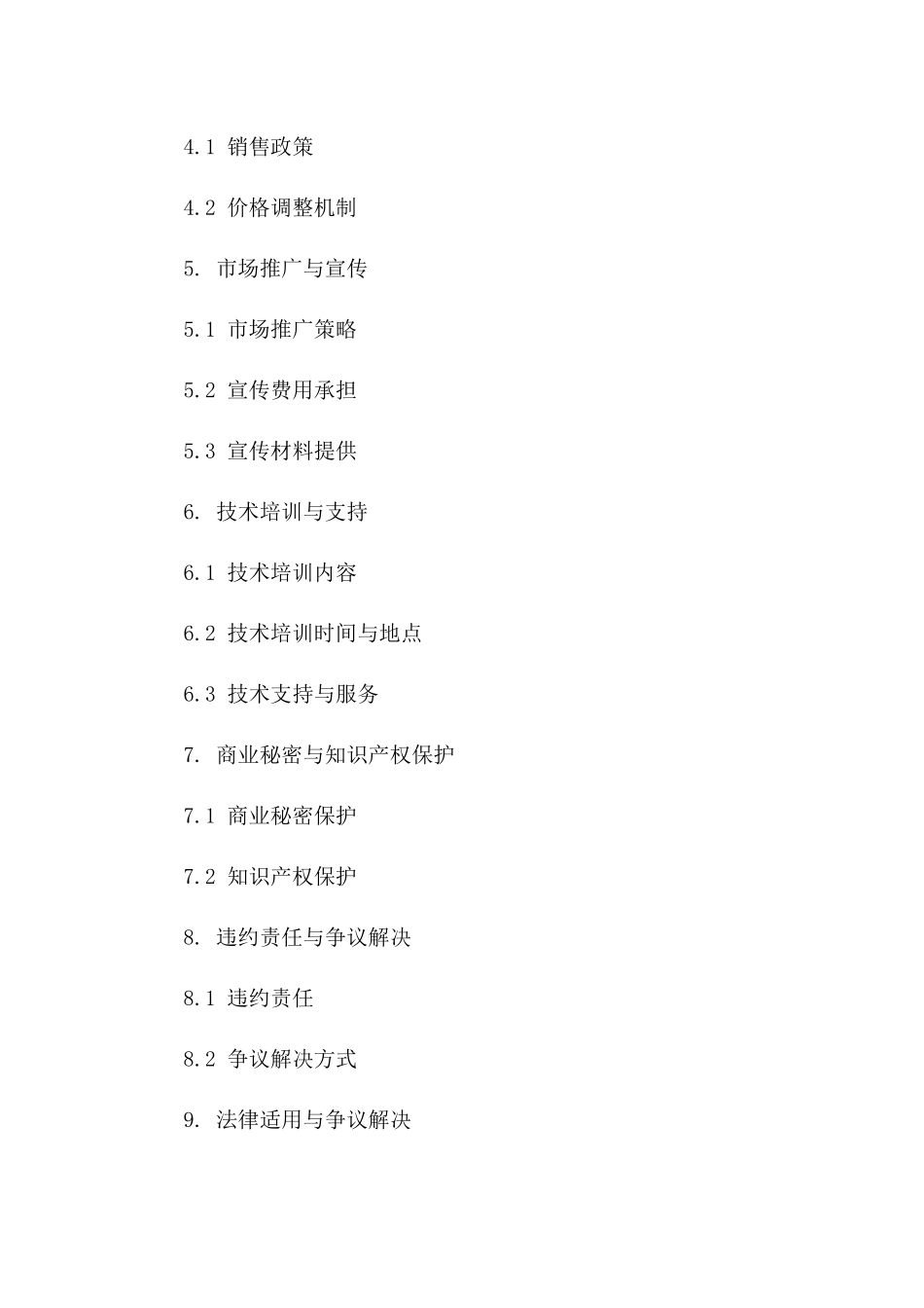 乳品经销业务合作协议（2024修订版）版_第3页