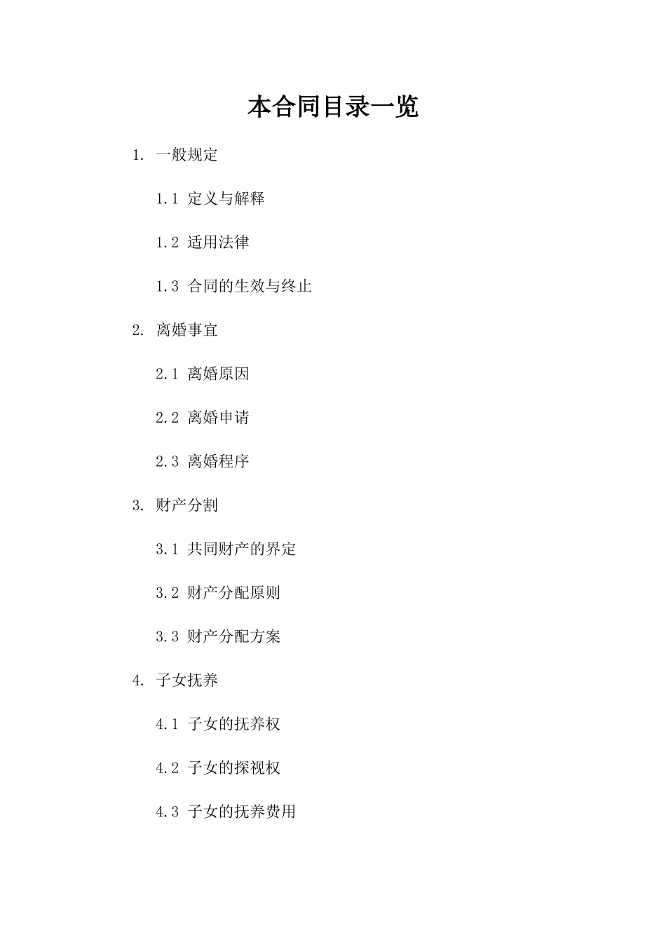 2024年债务因素离婚协议参考格式一_第2页