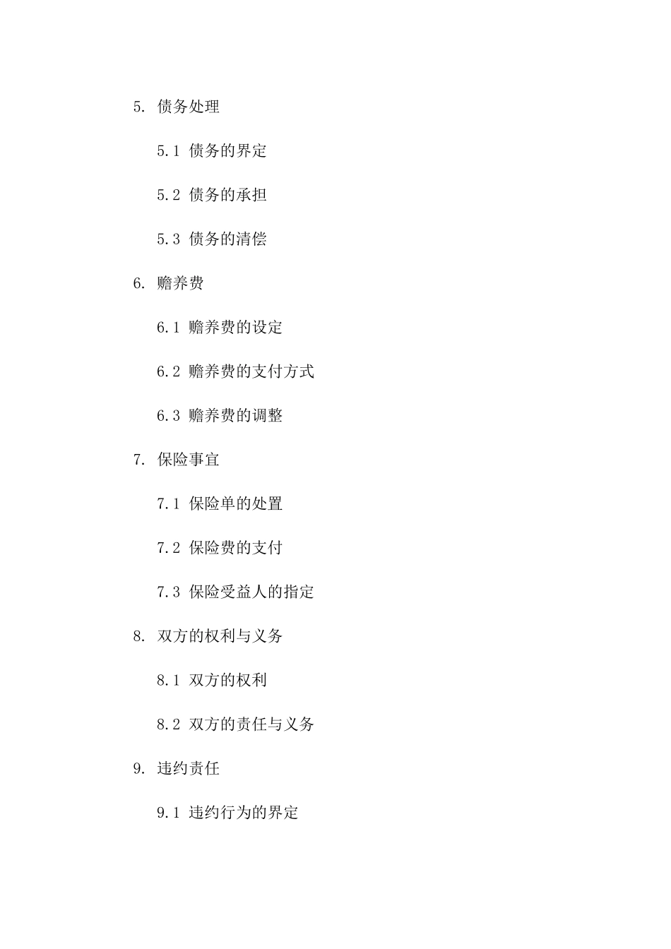 2024年债务因素离婚协议参考格式一_第3页