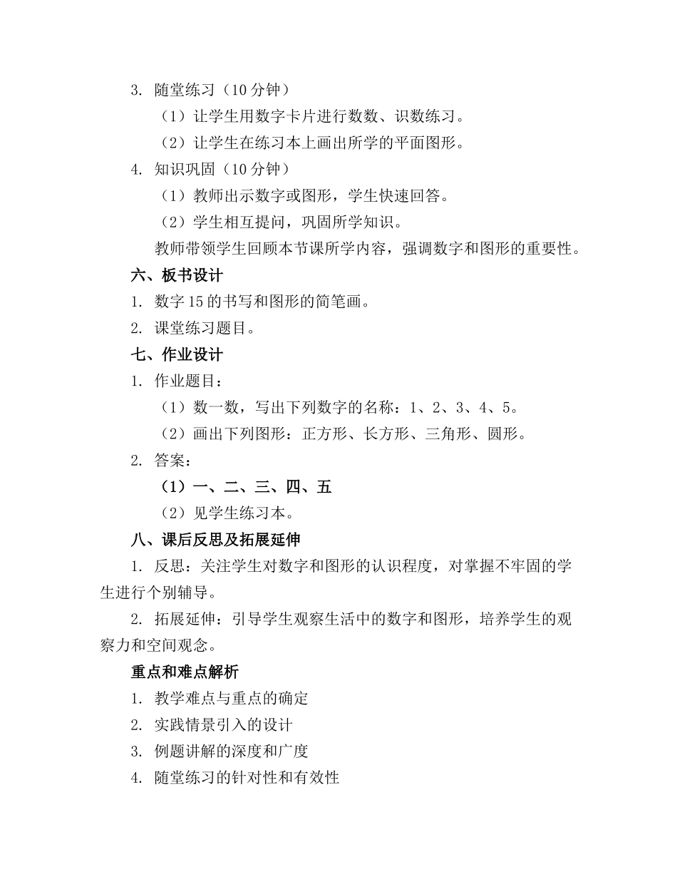 数学乐园教案一年级上册数学人教版(1)_第2页