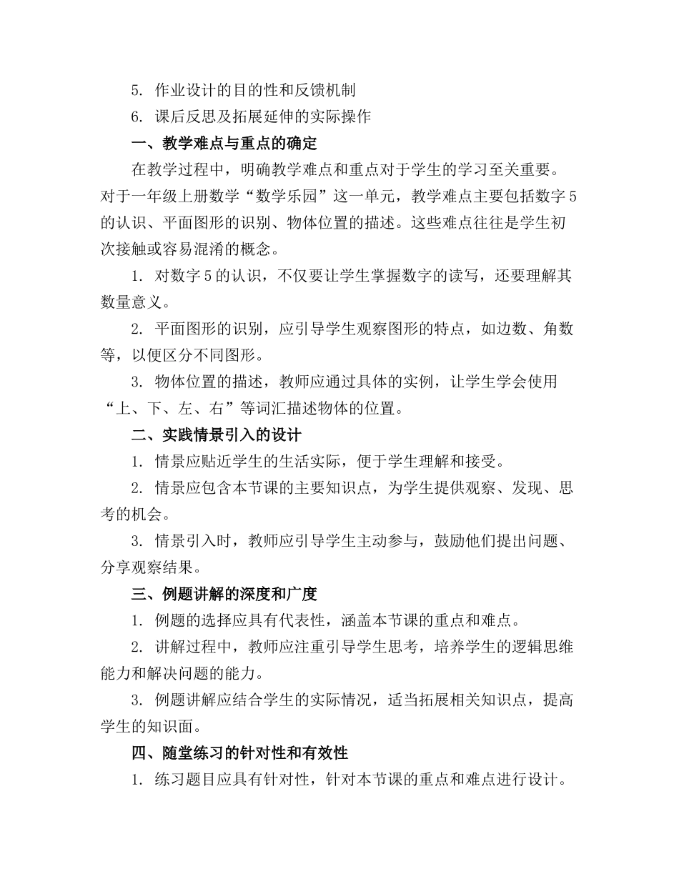 数学乐园教案一年级上册数学人教版(1)_第3页