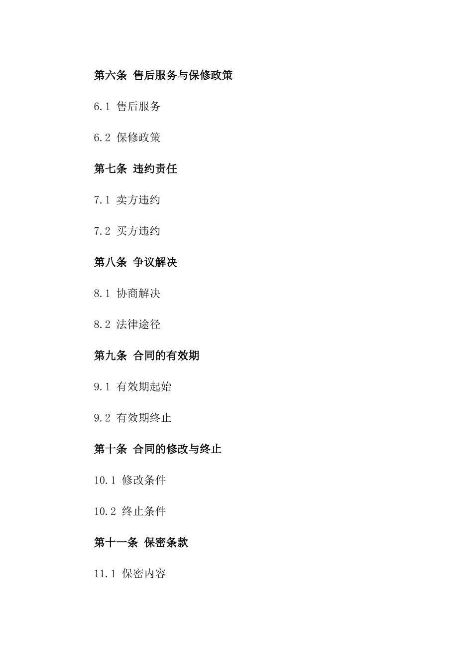 产品销售协议规范样本2024年电子版版_第3页