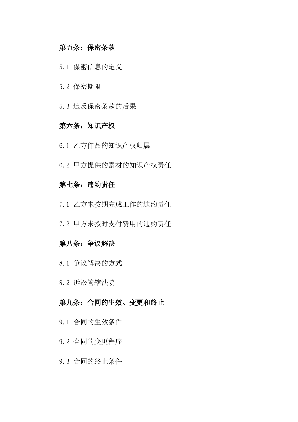 品牌形象宣传策划服务协议书模板一_第3页