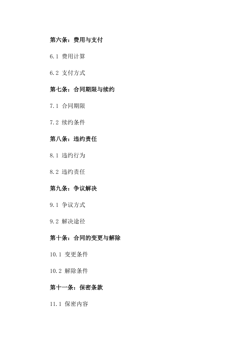 2024年固定餐饮接待服务协议范本版_第3页