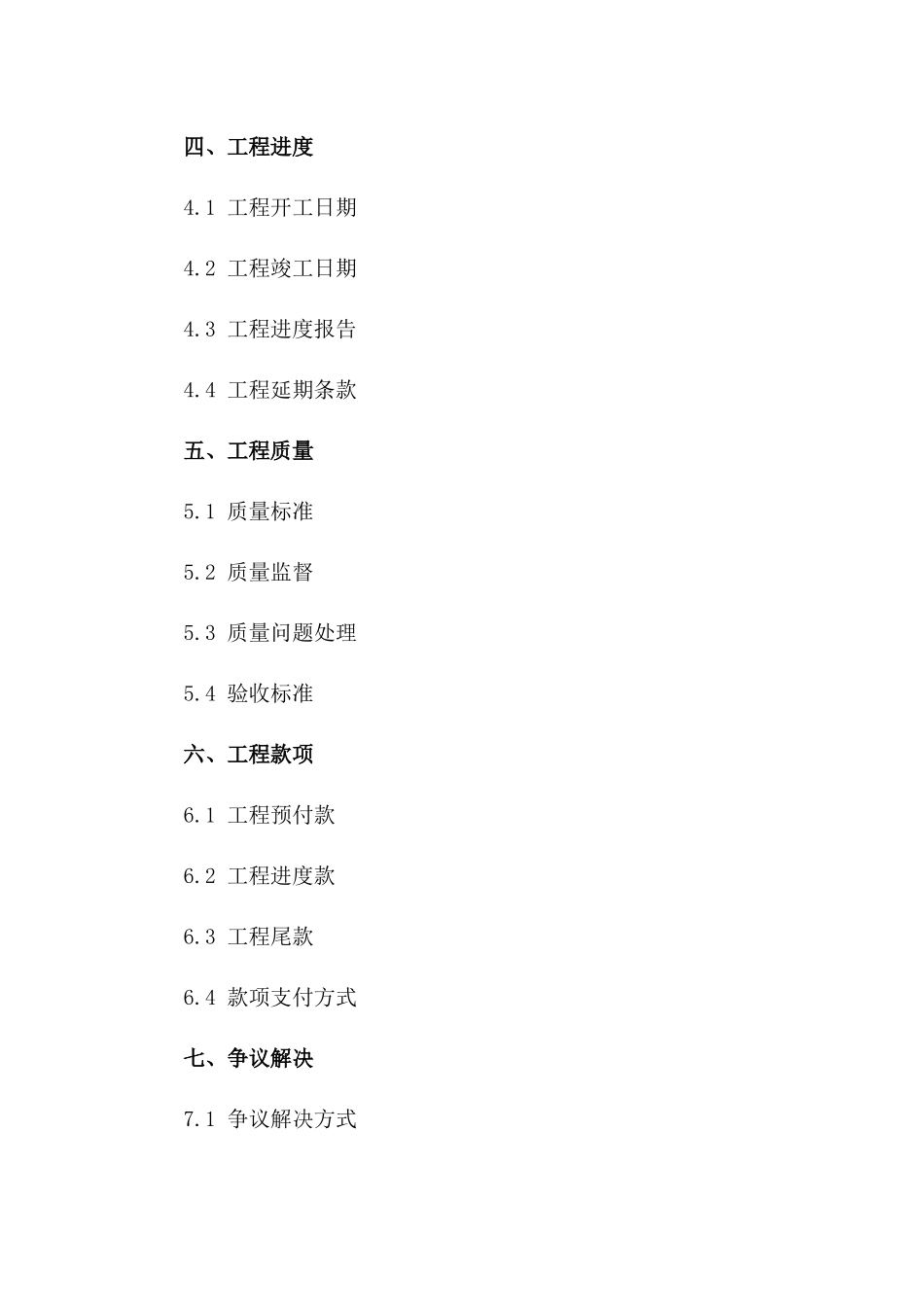 历史纪念碑建造工程协议(2024版)一_第3页