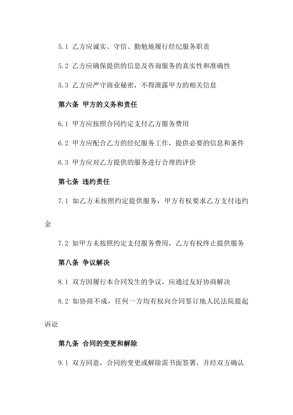 建筑工程经纪服务合同2024年版一_第3页