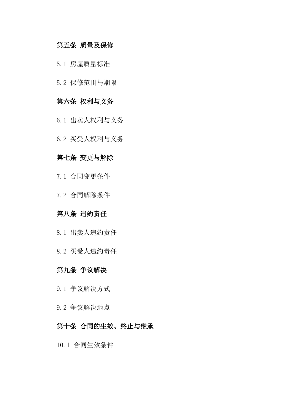 2024年适用商品房买卖合同书样本版_第3页