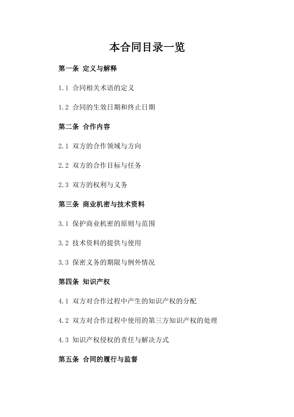 国际商贸合作标准合同：2024参考版一_第2页