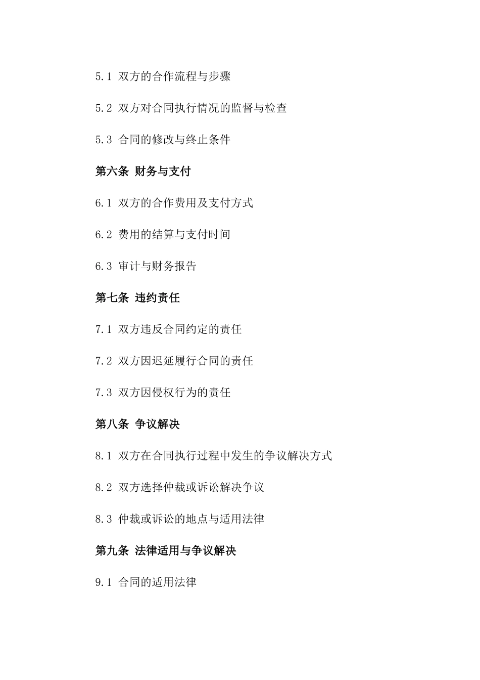 国际商贸合作标准合同：2024参考版一_第3页