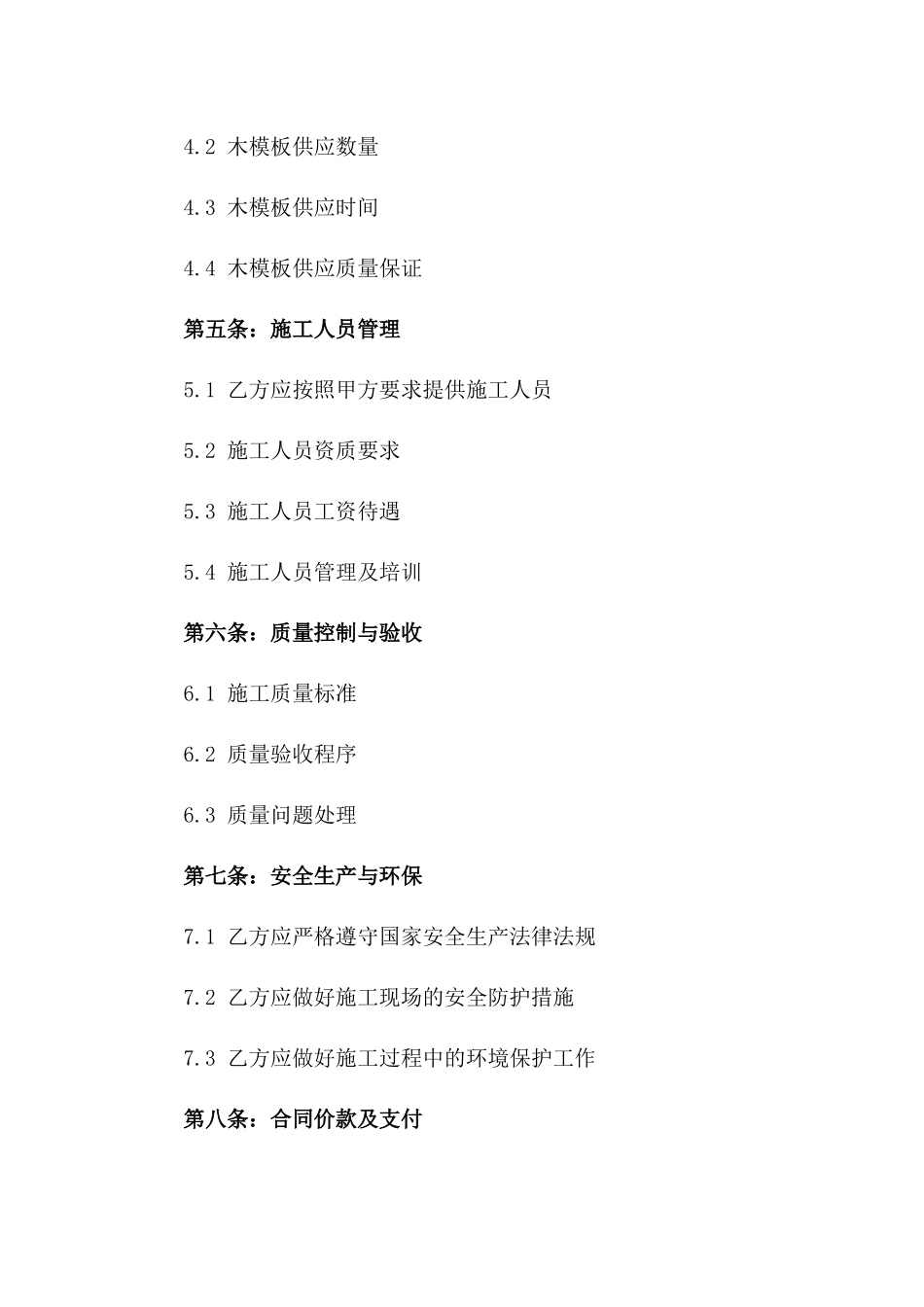 2024年木模板施工协议标准文本版_第3页