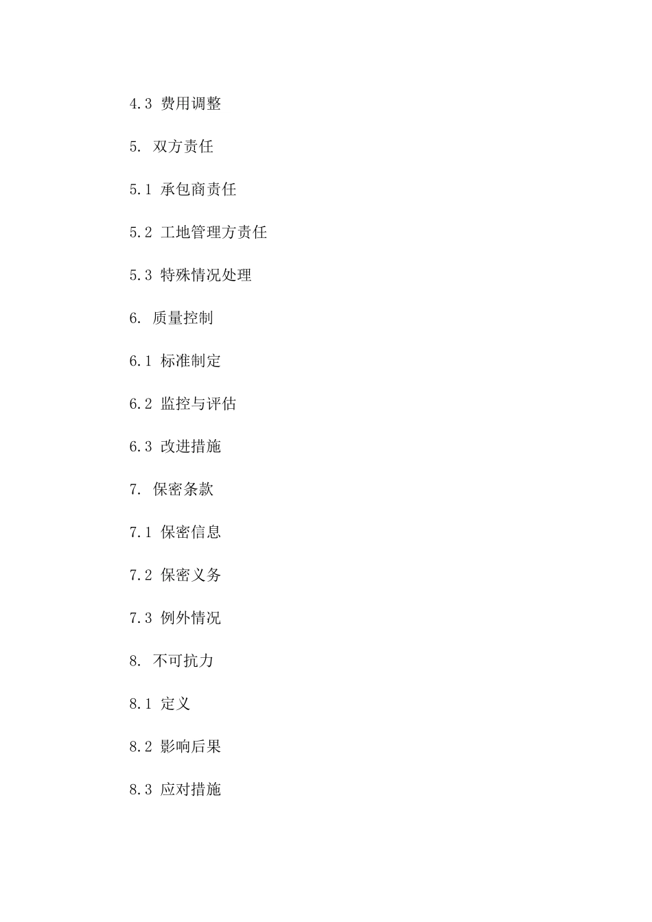 建筑工地膳食服务承包协议2024年版版_第3页