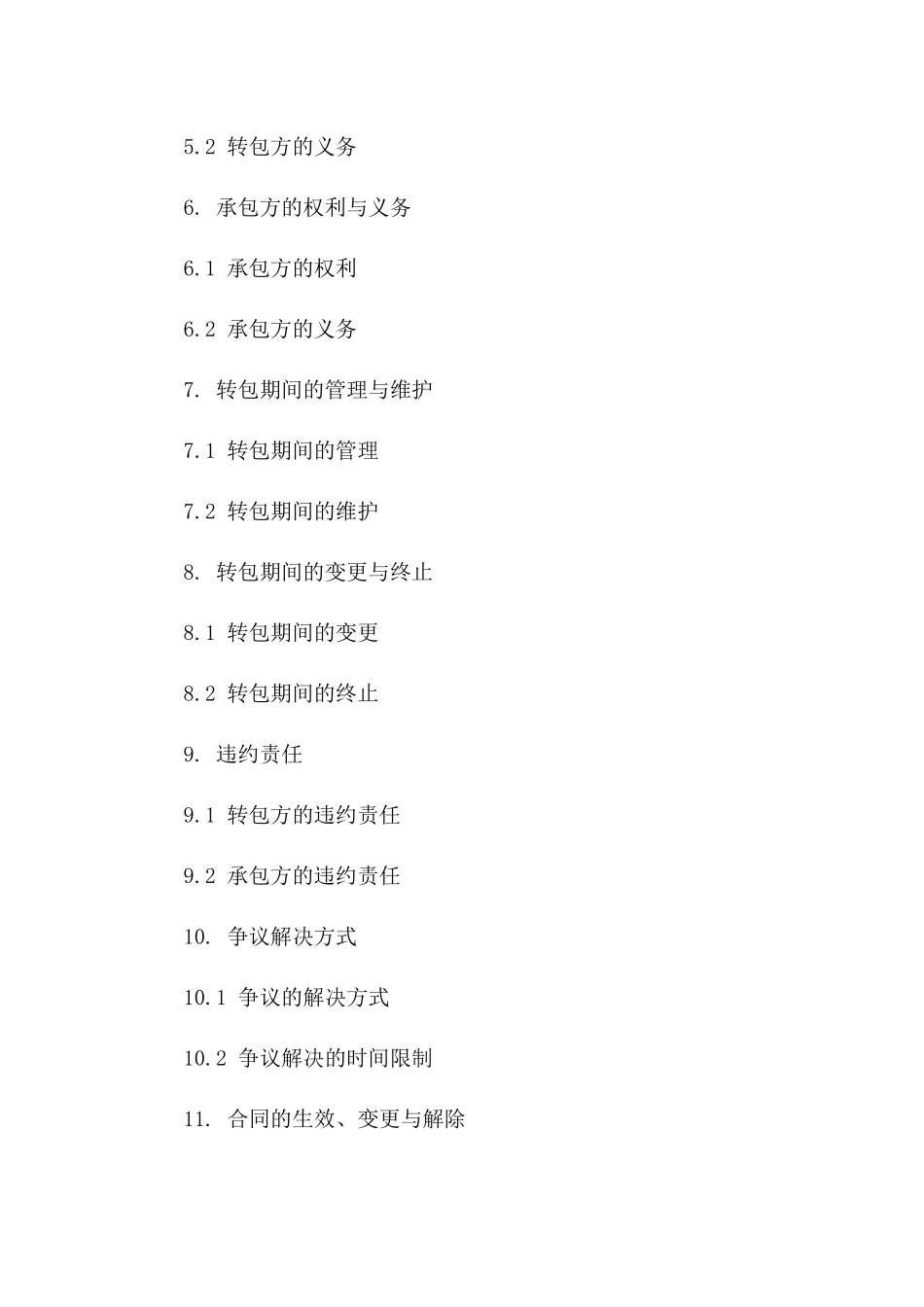 农田转包协议格式2024年通用版一_第3页