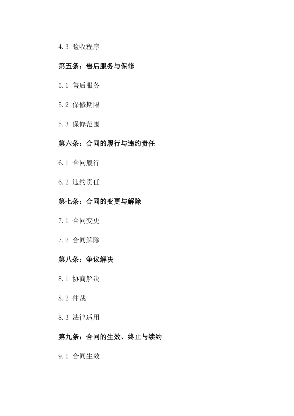 2024家庭装修用石板材采购协议版_第3页