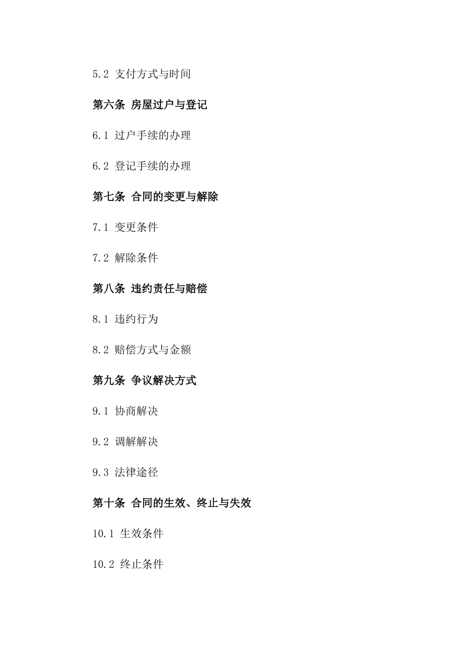 房屋买卖居间服务协议一_第3页