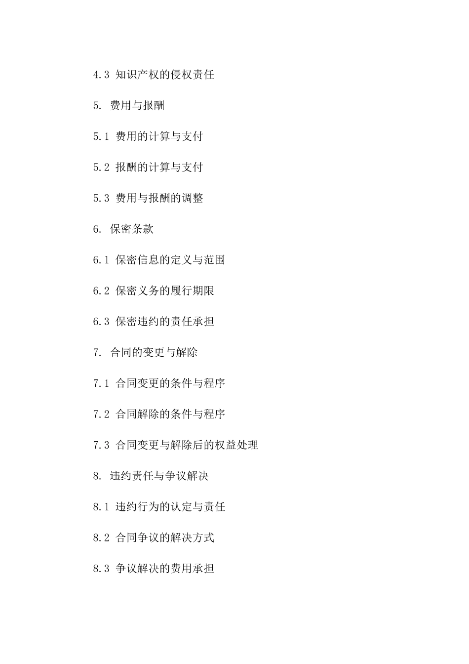 专业设计师合作协议2024版一_第3页