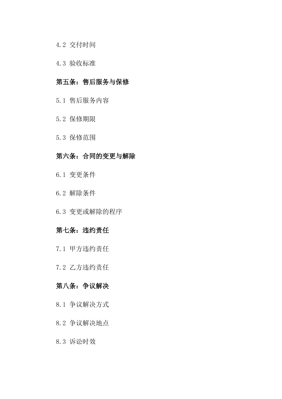 企业必备：2024年精选合同模板及条款详解_第2页