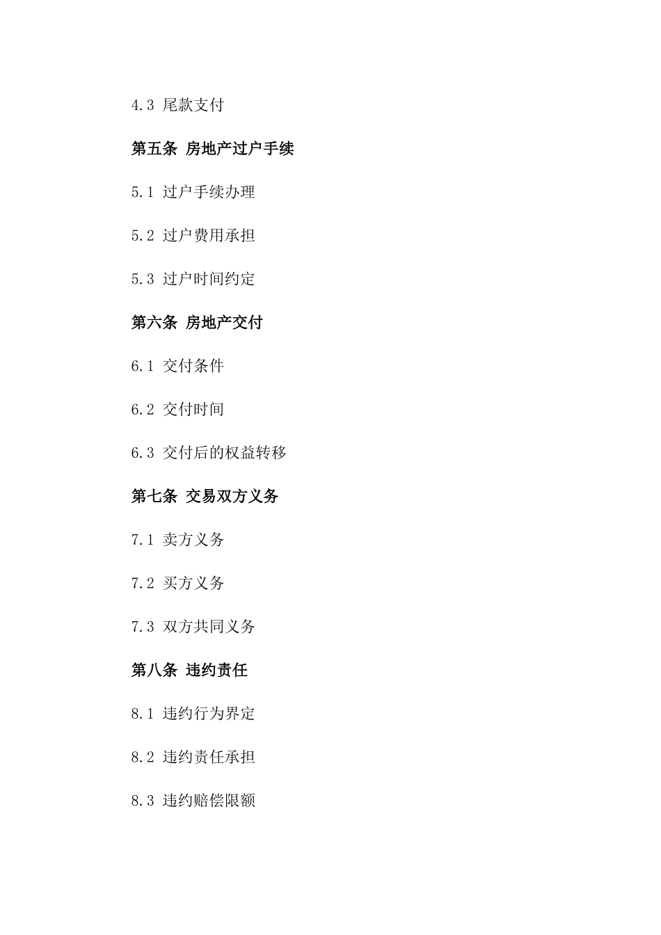 房地产交易法律协议样本一_第3页