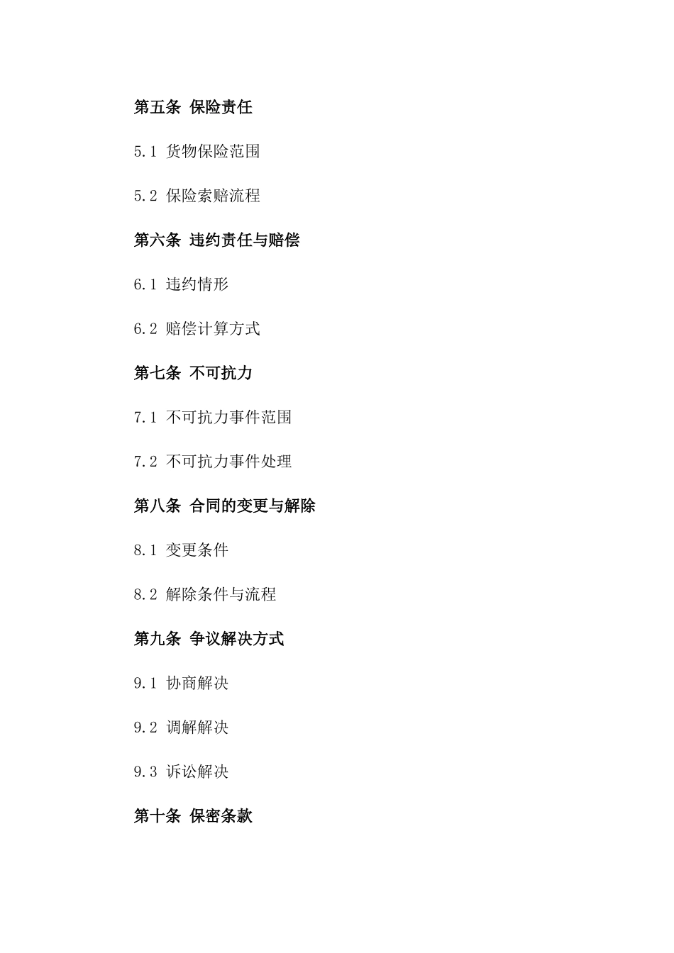 2024年物流行业材料运输服务具体协议模板一_第3页