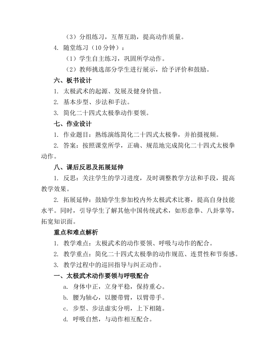 2024年高中体育太极武术课教案_第2页