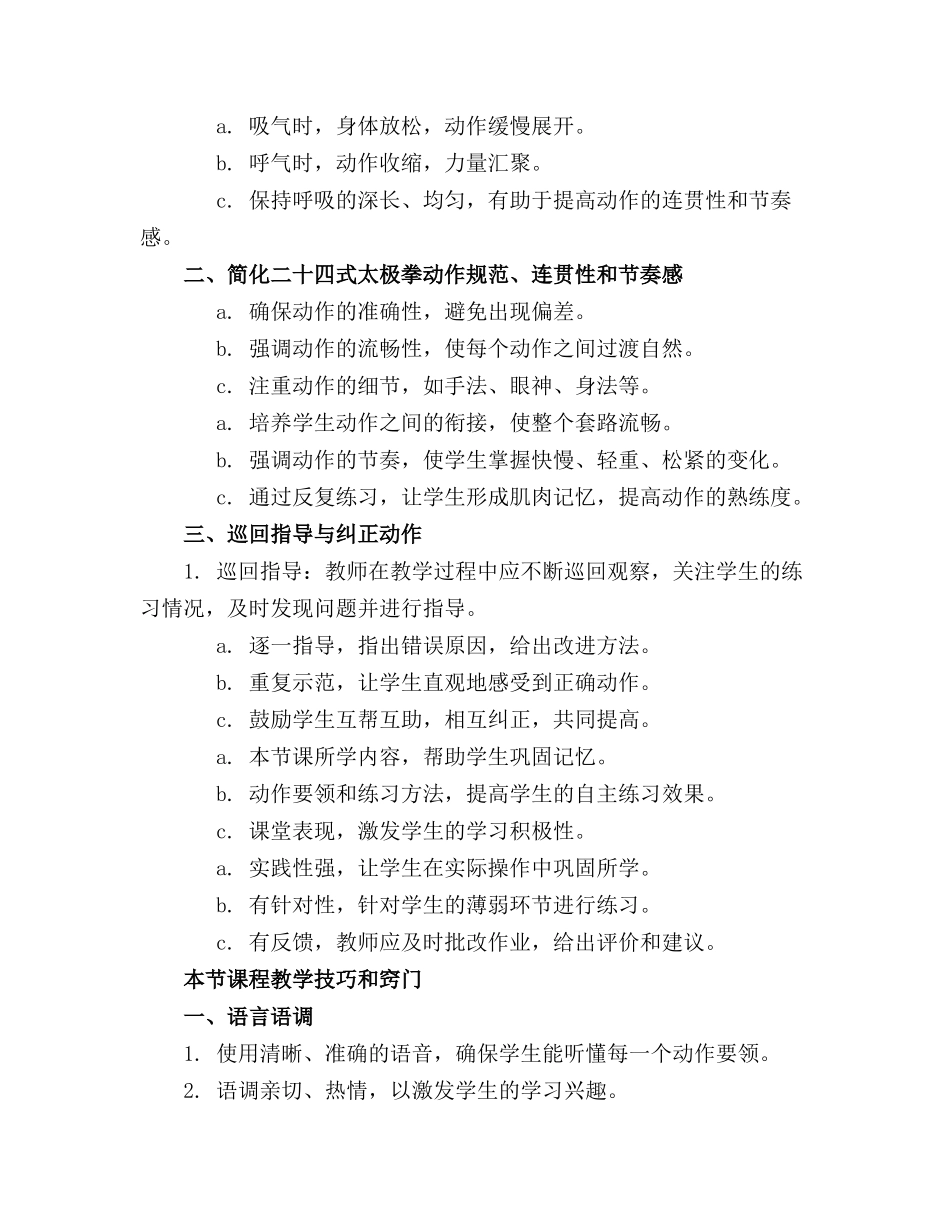 2024年高中体育太极武术课教案_第3页