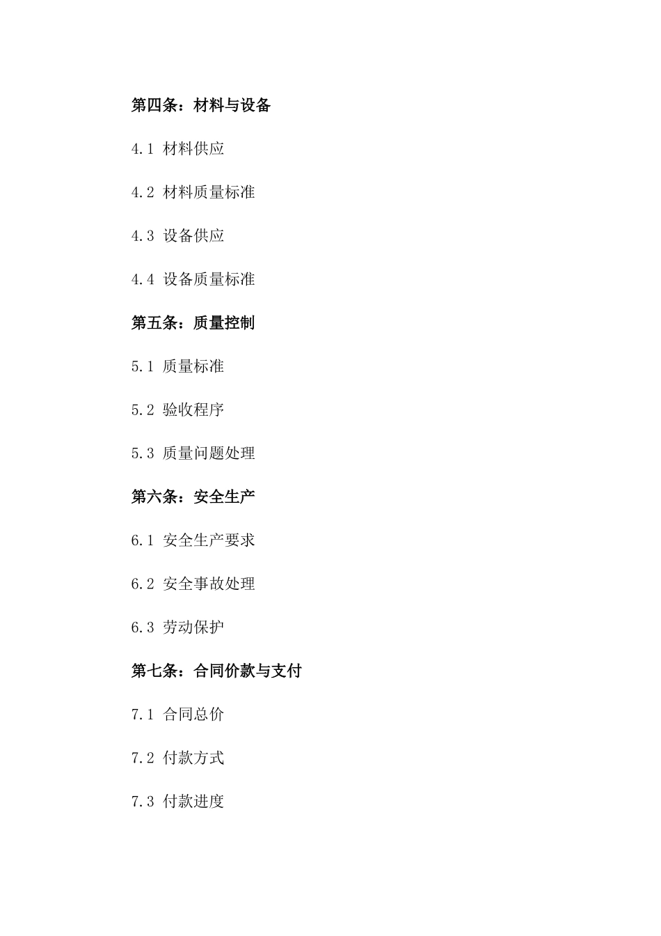 2024年新型建筑装饰工程施工标准协议模板_第2页