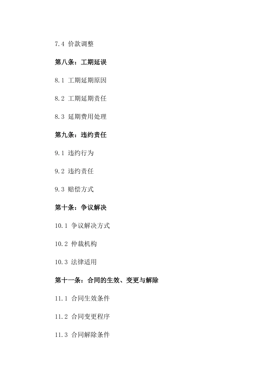 2024年新型建筑装饰工程施工标准协议模板_第3页