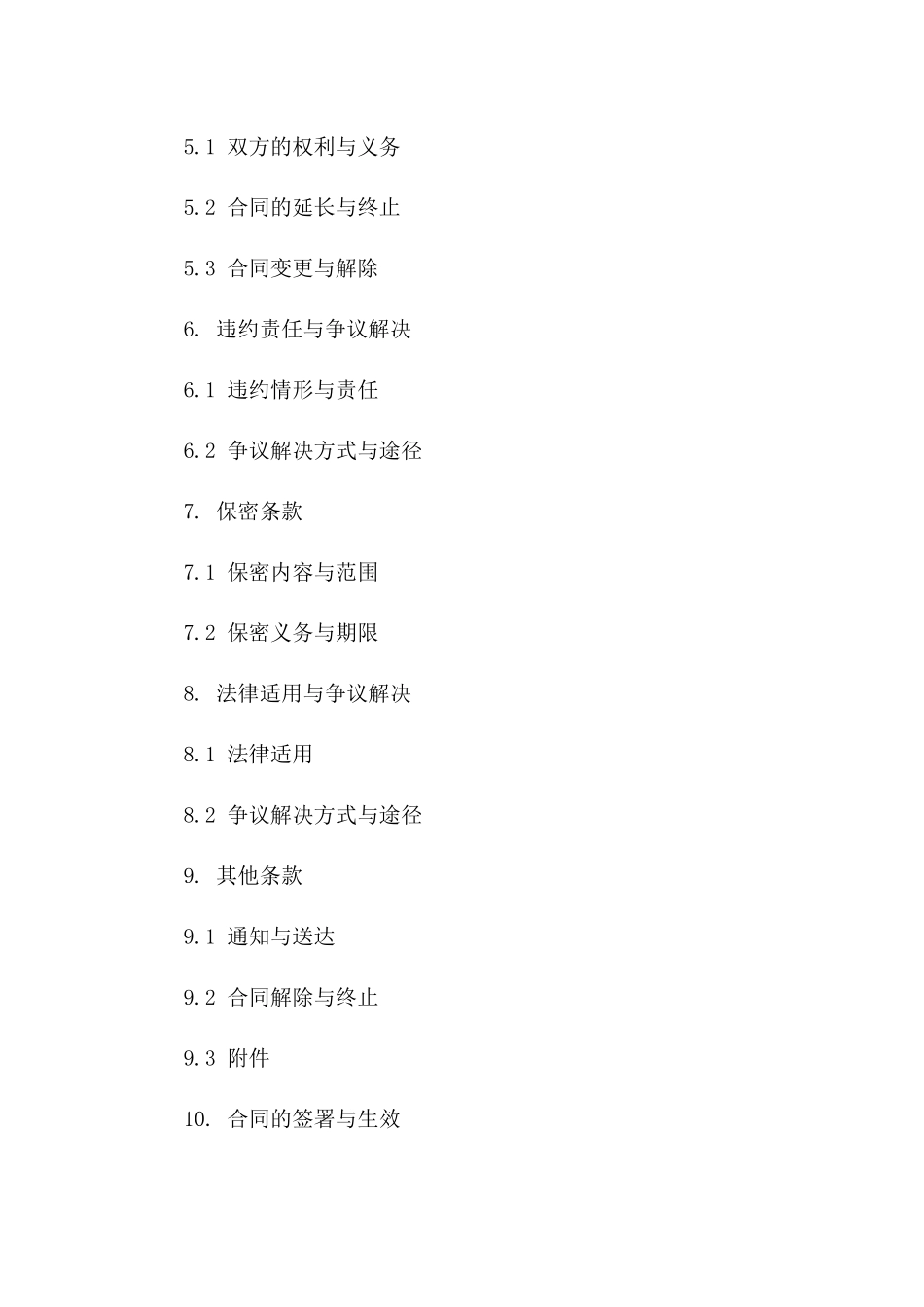 2024年专业垫资服务协议详述一_第3页