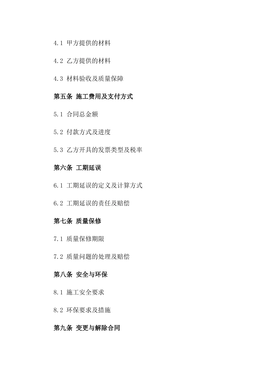工程涂料施工协议参考范本(2024)版_第3页