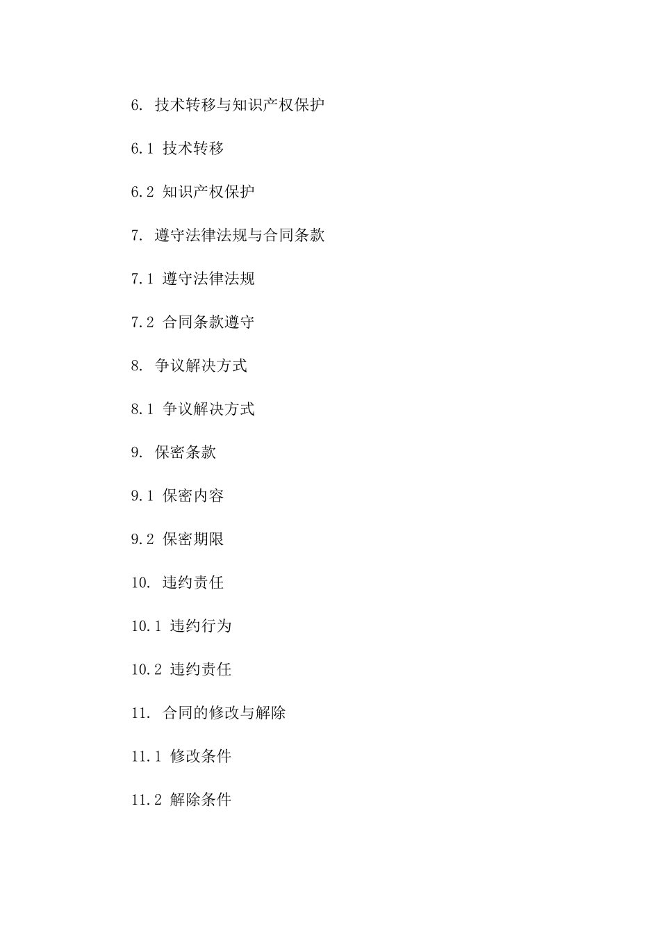 最新2024年跨国投资合作合同书样本一_第3页