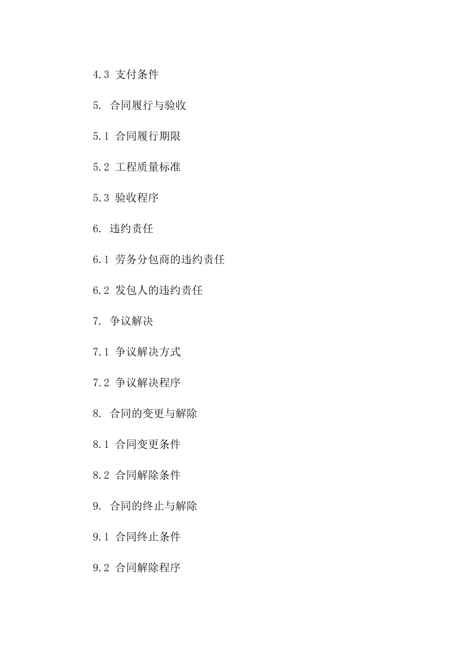 2024年劳务分包协议模板及费用说明版_第3页