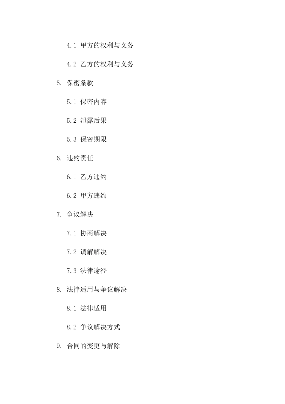 年度化妆服务合作协议(2024年度)一_第3页