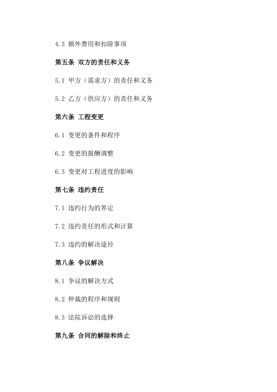 工程劳务协作协议：2024年标准协议一_第3页