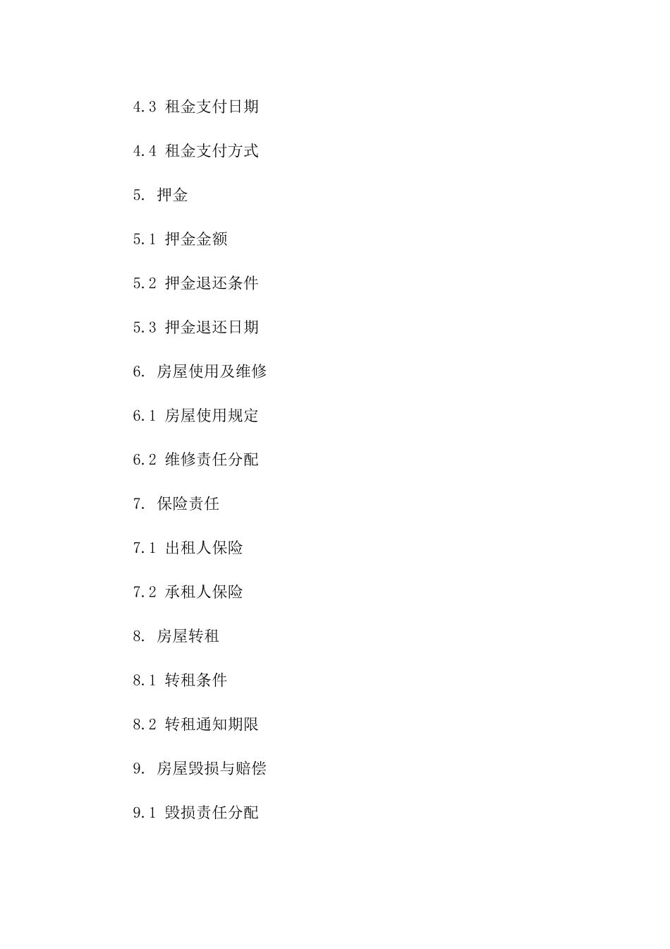 住宅出租规范化协议样式（2024版）一_第3页