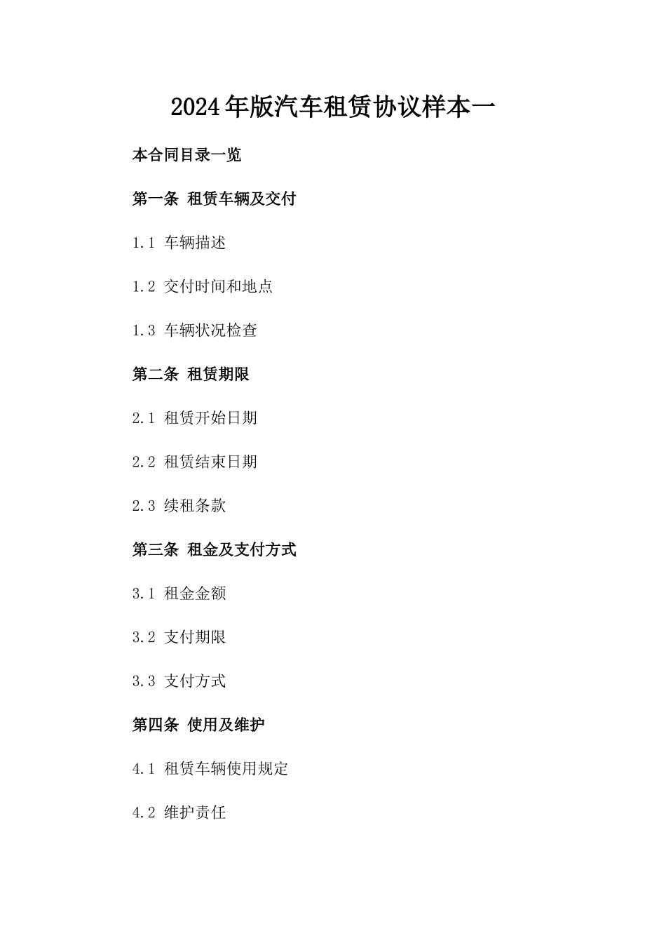 2024年版汽车租赁协议样本一_第2页