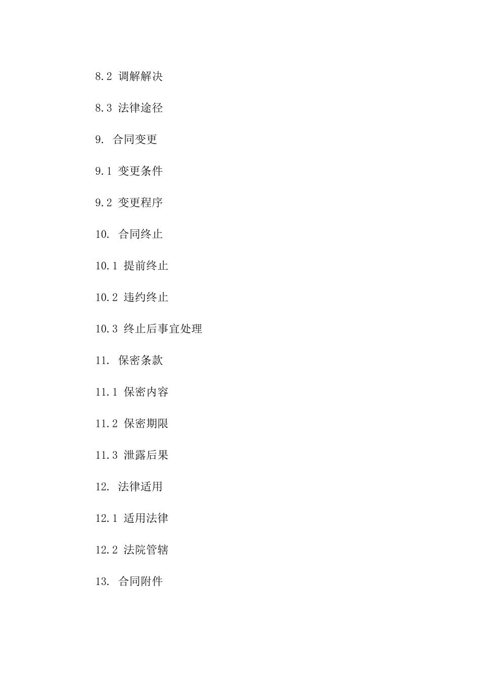 2024年架子建设承包商标准协议样本_第3页