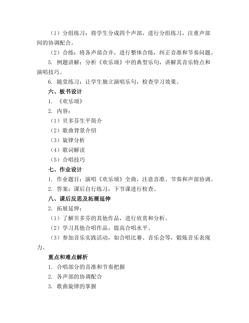 2024年《欢乐颂》优秀教案(精选_第2页
