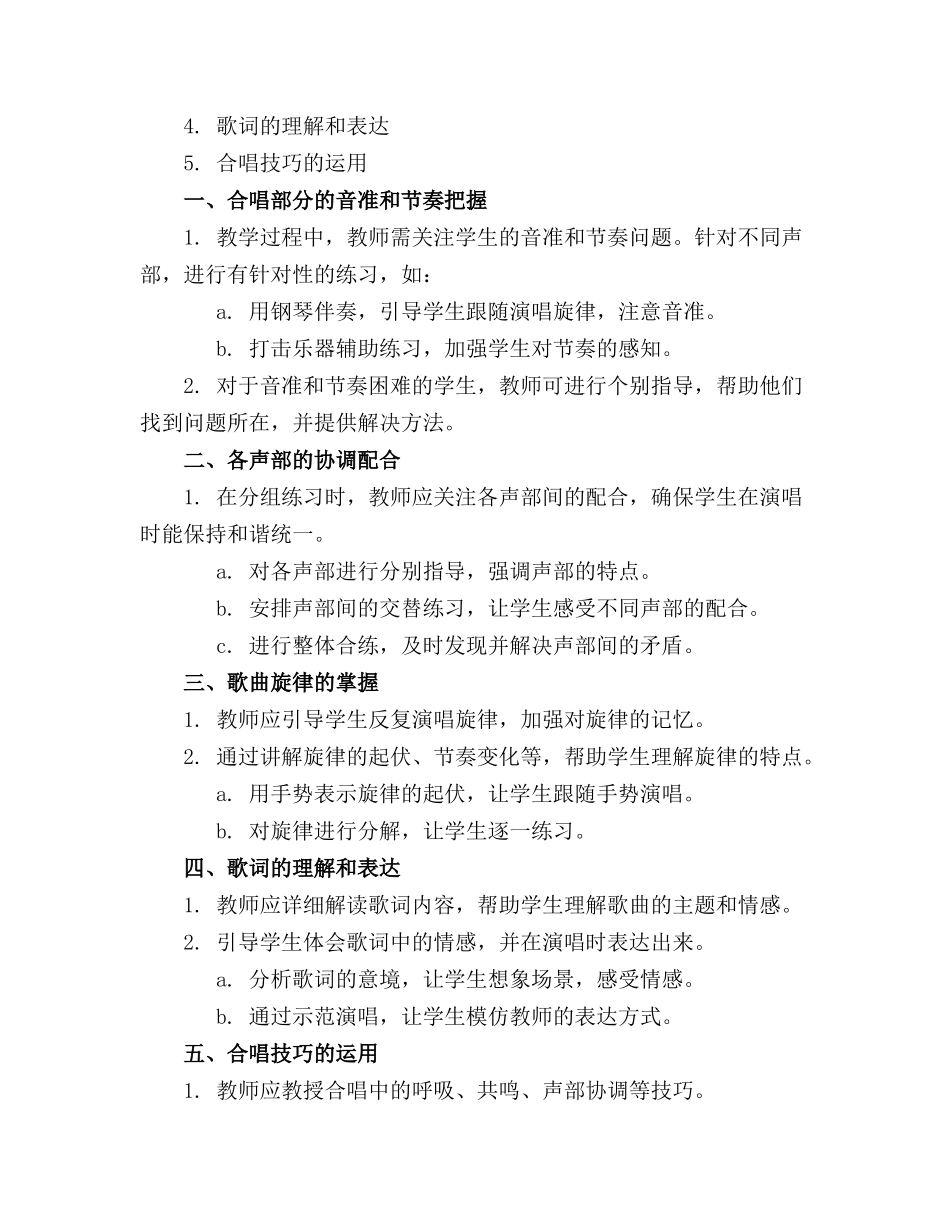 2024年《欢乐颂》优秀教案(精选_第3页