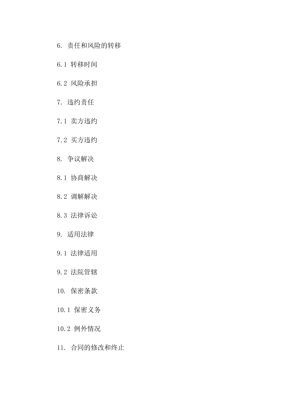 2024年春季绿茶购销协议模板_第2页