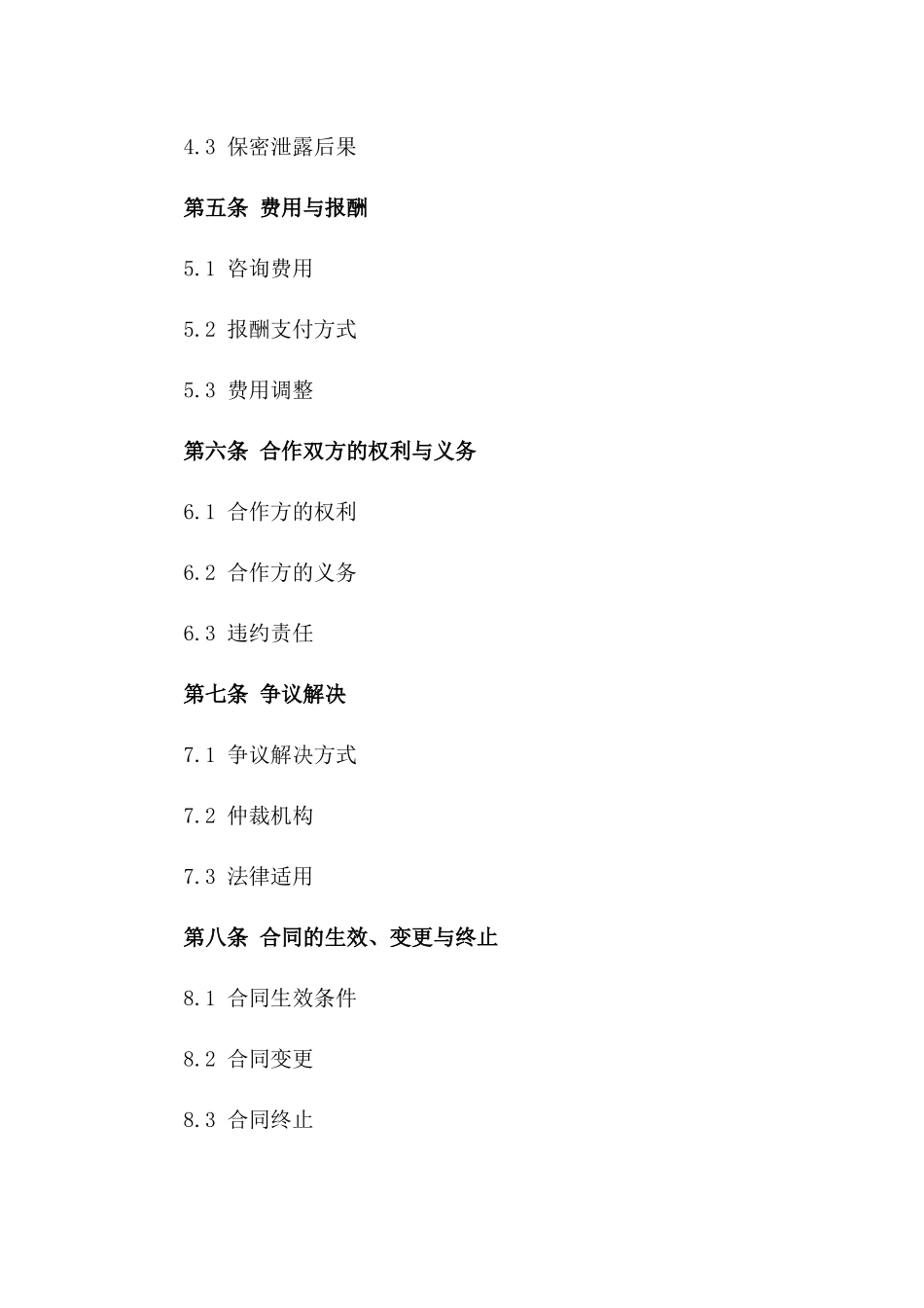 专业医疗咨询协作协议精简版版_第3页