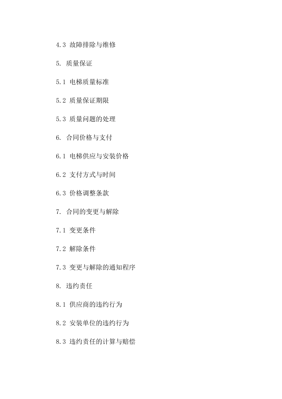 电梯全面供应及安装协议样本_第2页