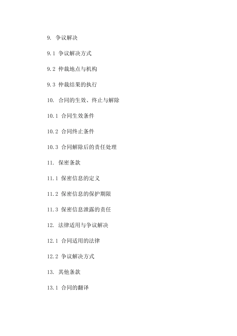 电梯全面供应及安装协议样本_第3页