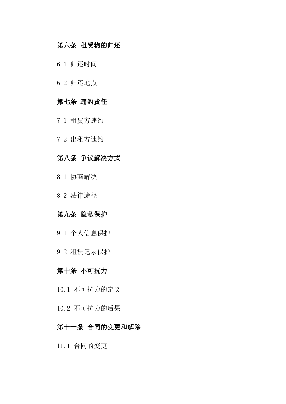 城市便捷汽车租赁协议模板2024版版_第3页