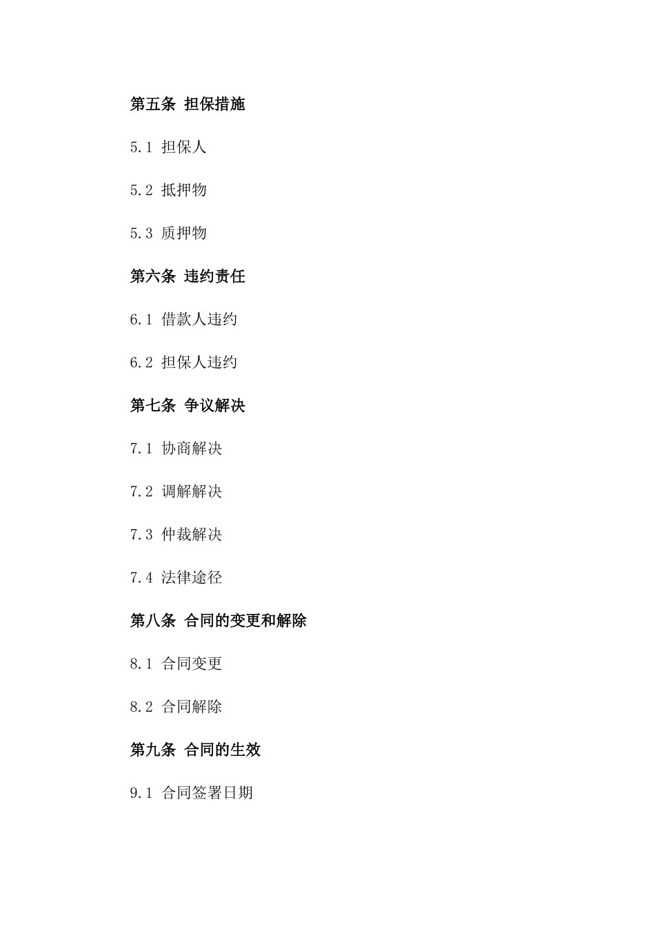 2024年亲朋好友借款协议范本版_第3页
