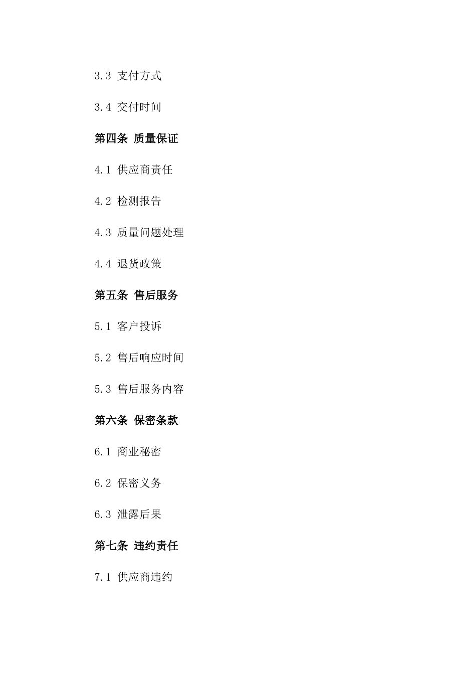 2024年猪肉产品质量合格销售协议书一_第3页