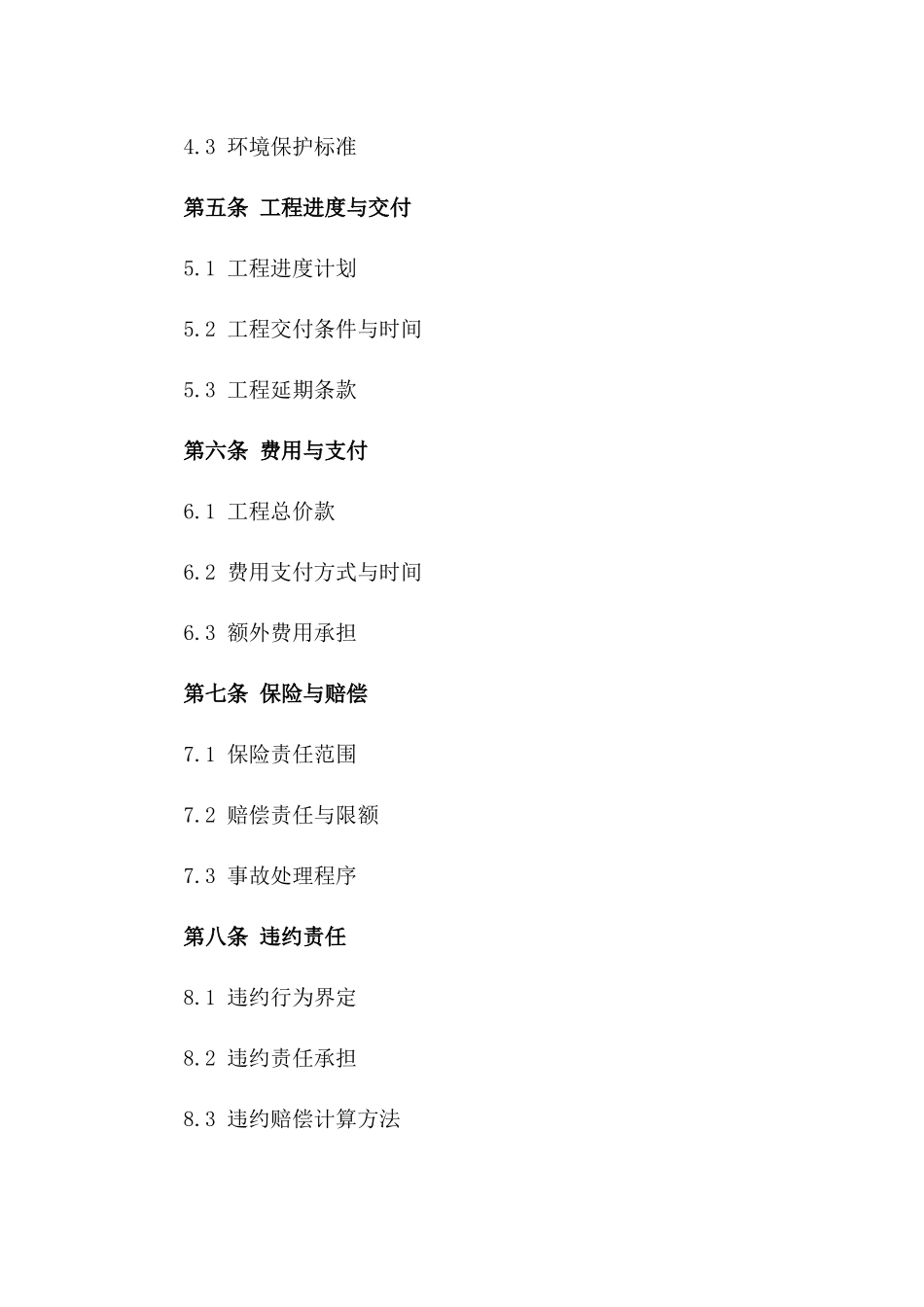 2024年钻井工程作业责任协议一_第3页