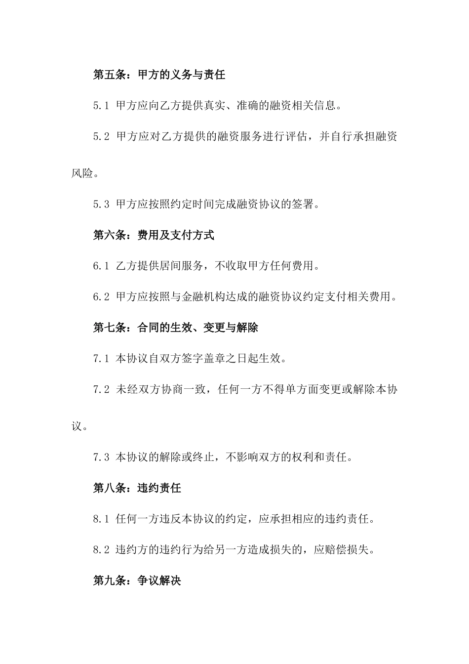 新能源汽车融资居间服务协议范本2024一_第3页