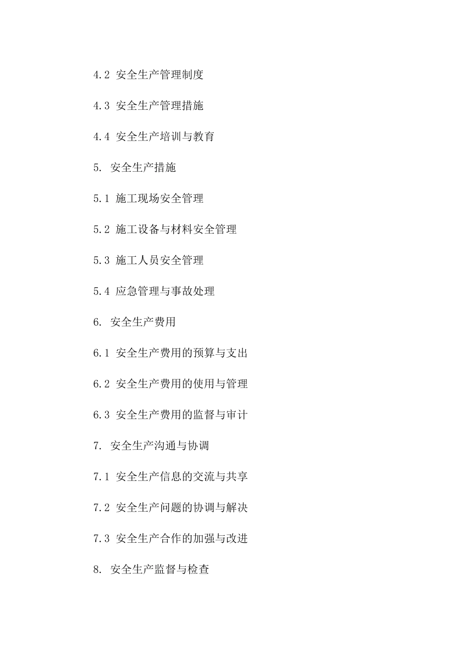 建设项目现场安全生产保障合同2024_第2页