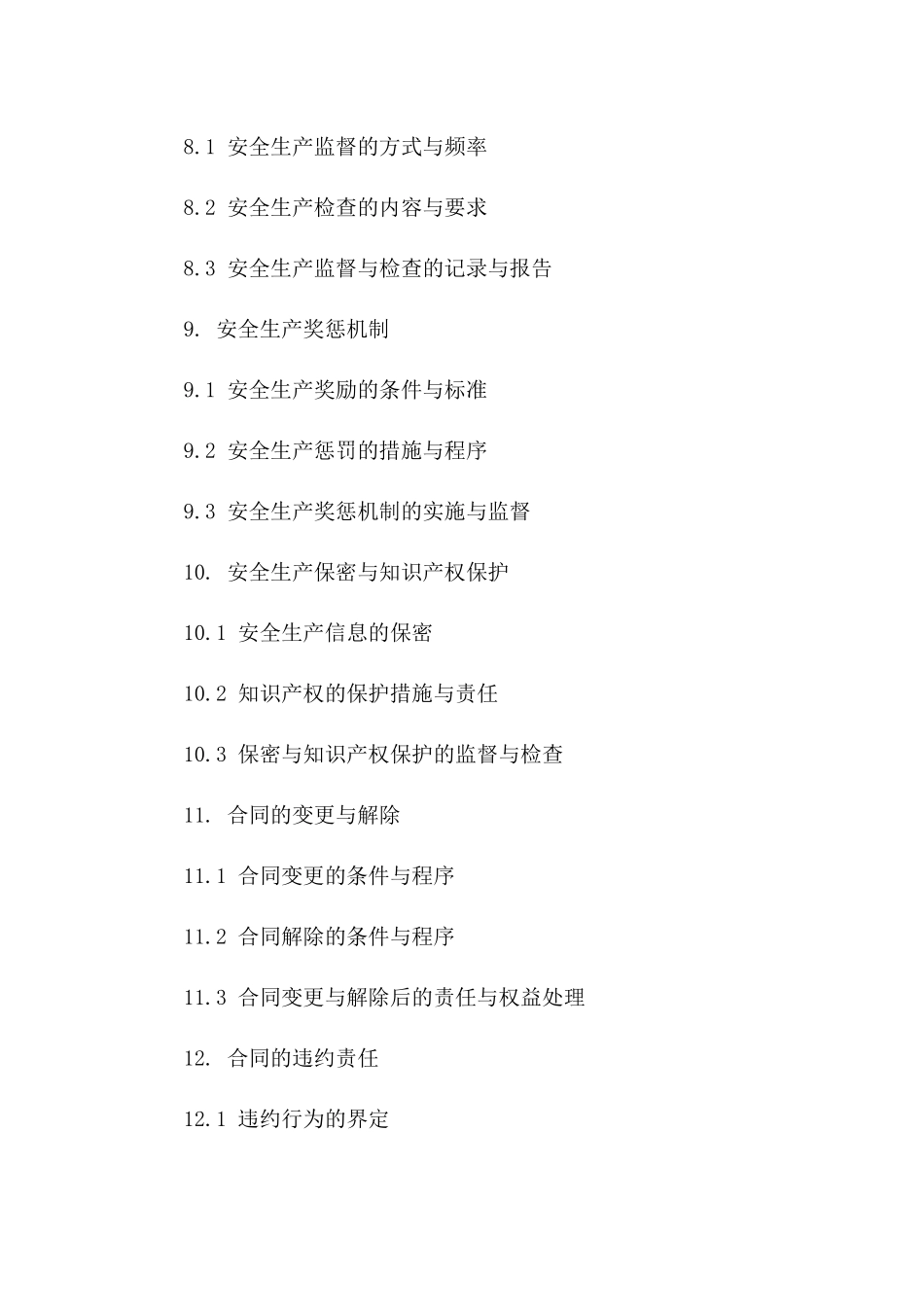 建设项目现场安全生产保障合同2024_第3页
