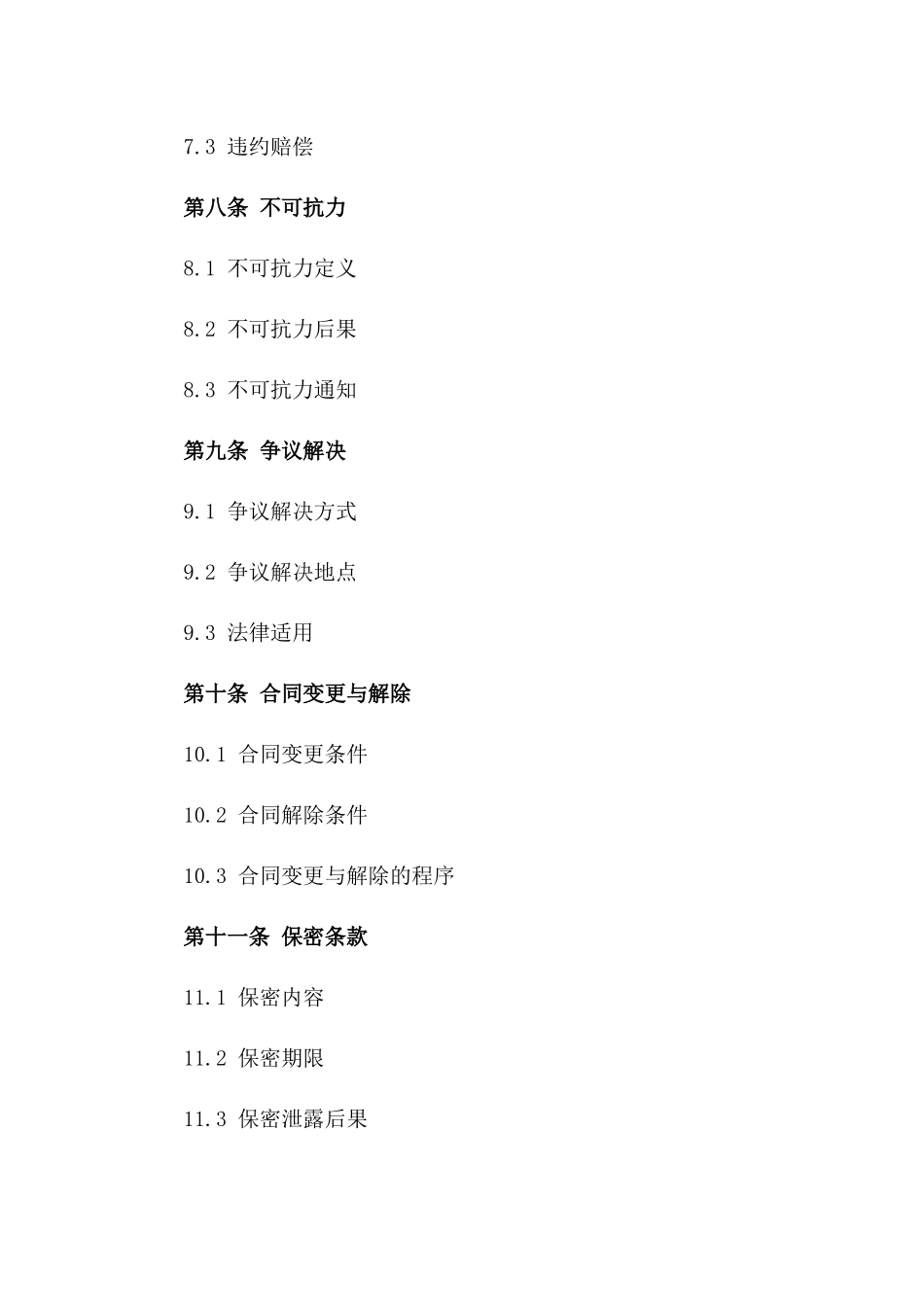 专业瓷砖经销商购销协议样本_第3页